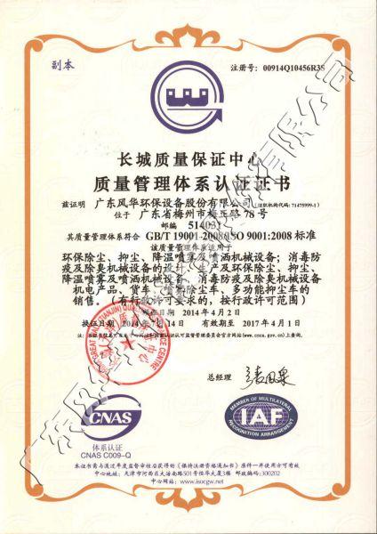 ISO9001:2008質(zhì)量管理體系認(rèn)證